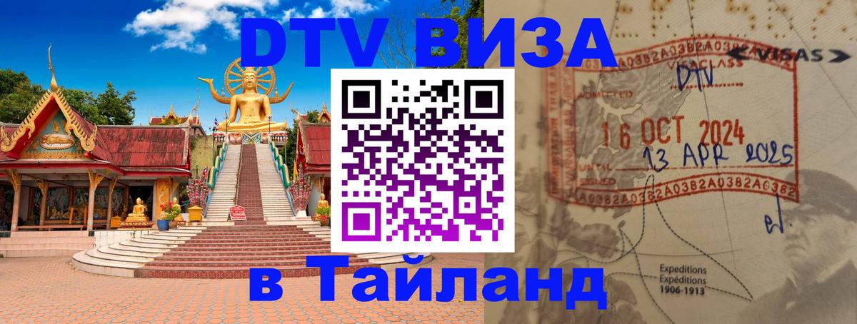 ДТВ виза в Таиланд Бишкек 